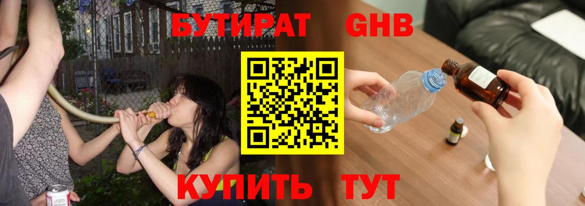 БУТИРАТ  БУТИРАТ бутик  Вход с VPN  Великие Луки 