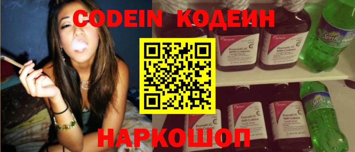 Кодеиновый сироп Lean Purple Drank  Codein Purple Drank  Великие Луки  Вход с VPN 