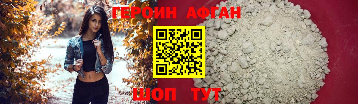 ГЕРОИН герыч Великие Луки