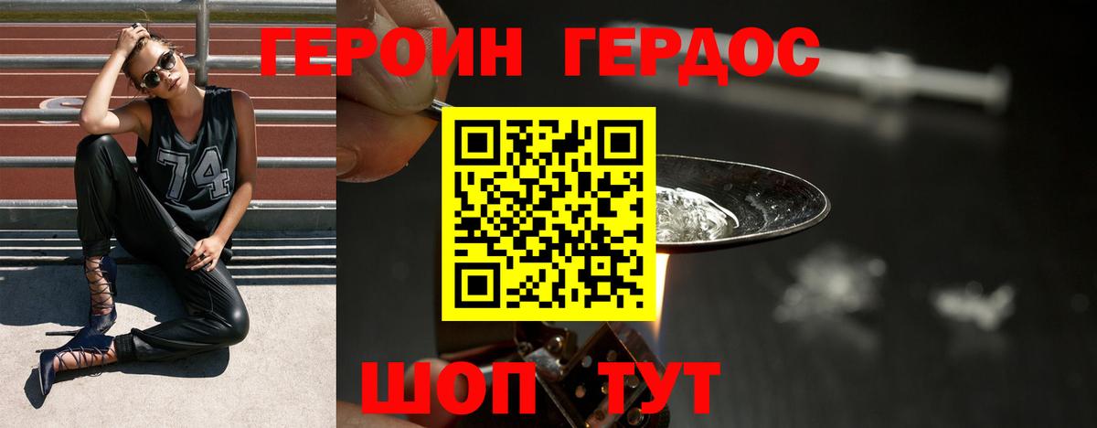 Героин Heroin  ГЕРОИН  Великие Луки  Вход с VPN 