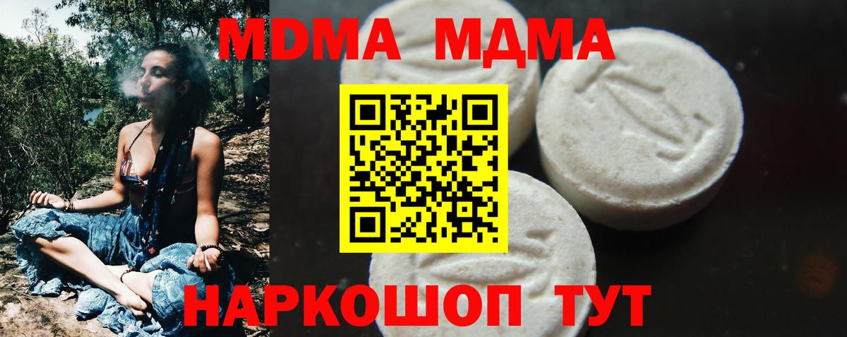 MDMA кристаллы  MDMA VHQ  Великие Луки  MDMA  Вход с VPN 